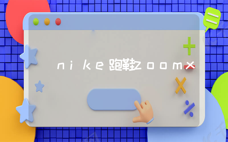 nike跑鞋zoomx插图