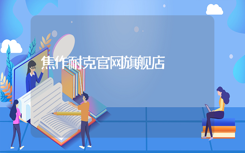 焦作耐克官网旗舰店插图
