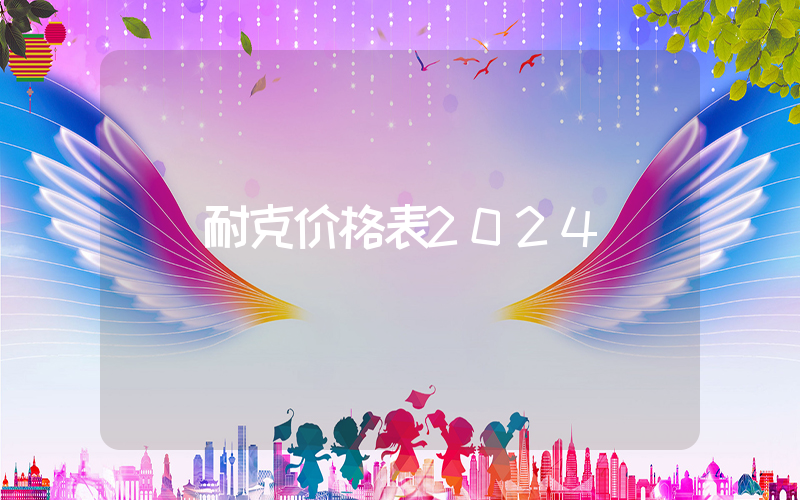 耐克价格表2024插图