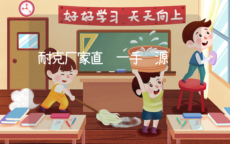 耐克厂家直销一手货源插图