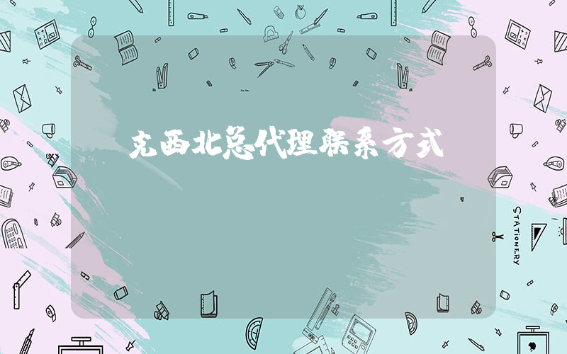 耐克西北总代理联系方式插图