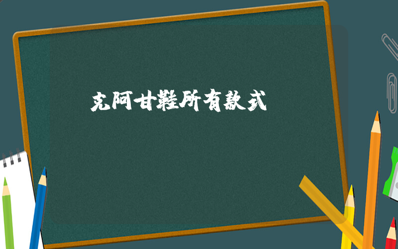 耐克阿甘鞋所有款式插图