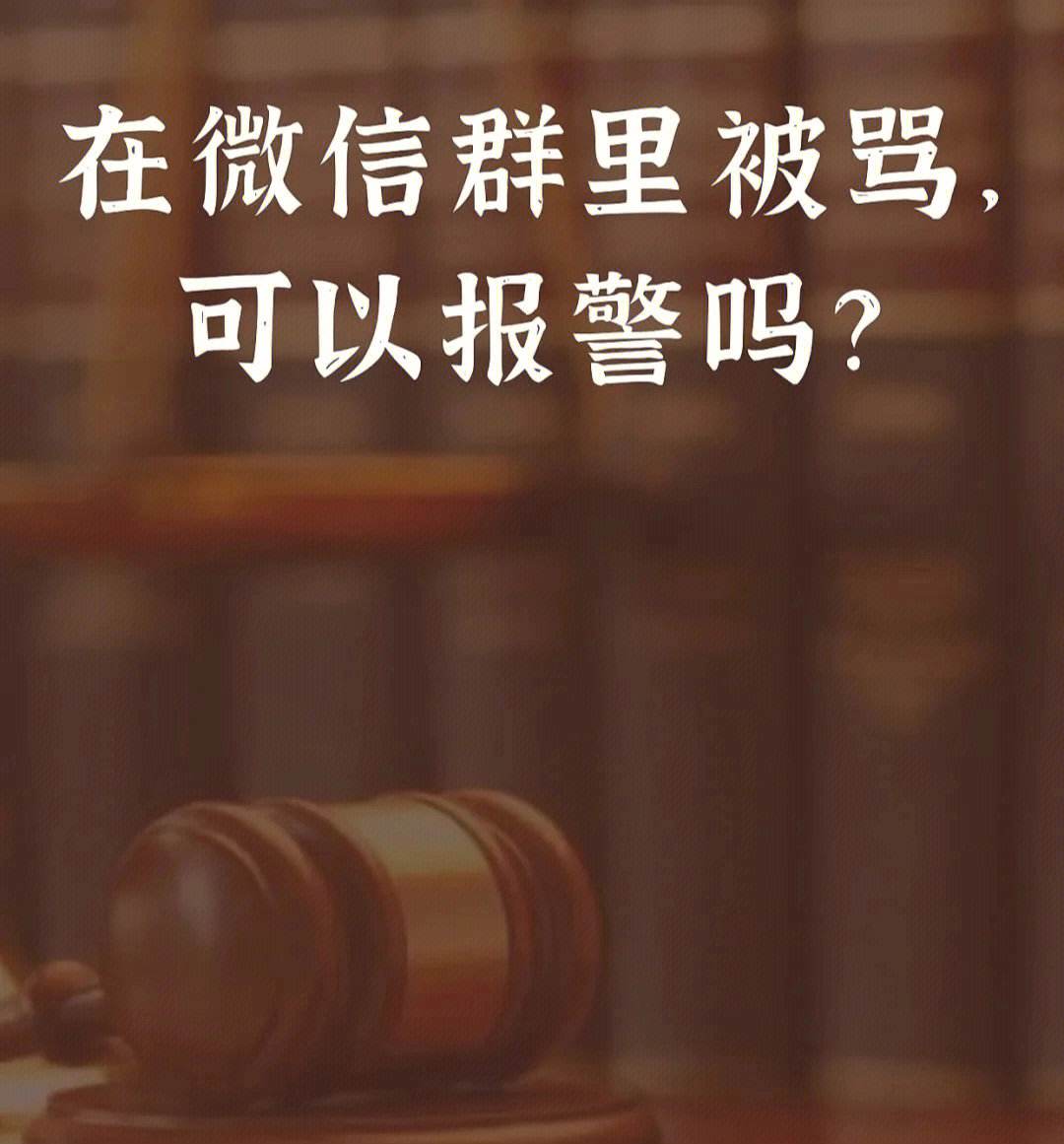 两人在微信群对骂十几分钟双双被罚