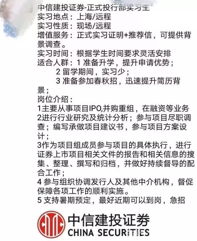 中信建投实习生：未被告知资料保密