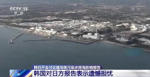 中日将就福岛核污染水排海发表共识