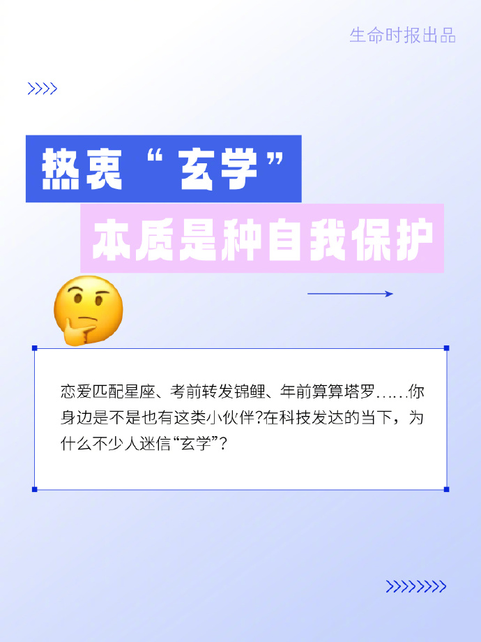 为什么年轻人越来越热衷玄学