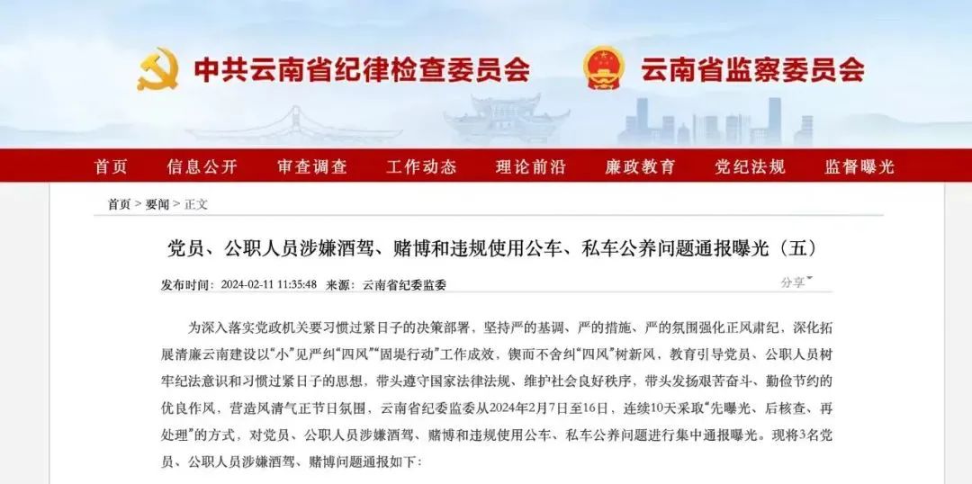 云南镇雄3名公职人员涉嫌酒驾被查