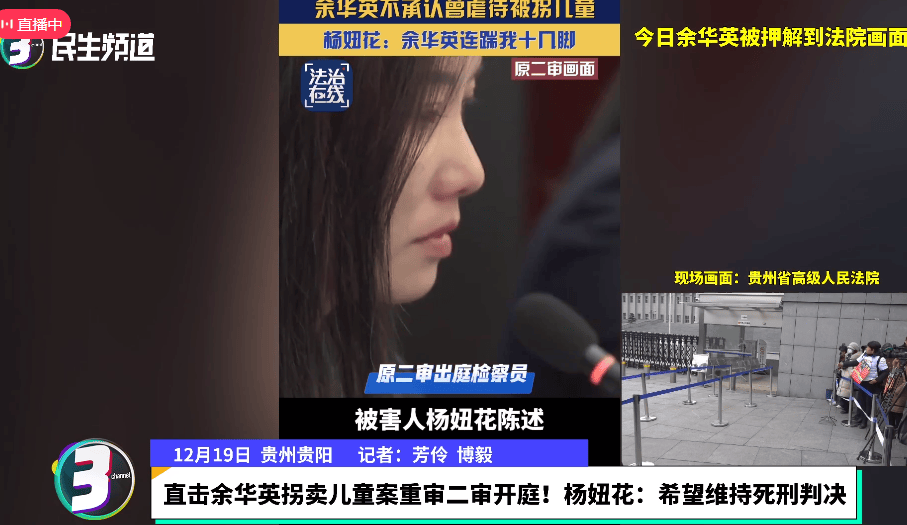 人贩子余华英维持死刑判决