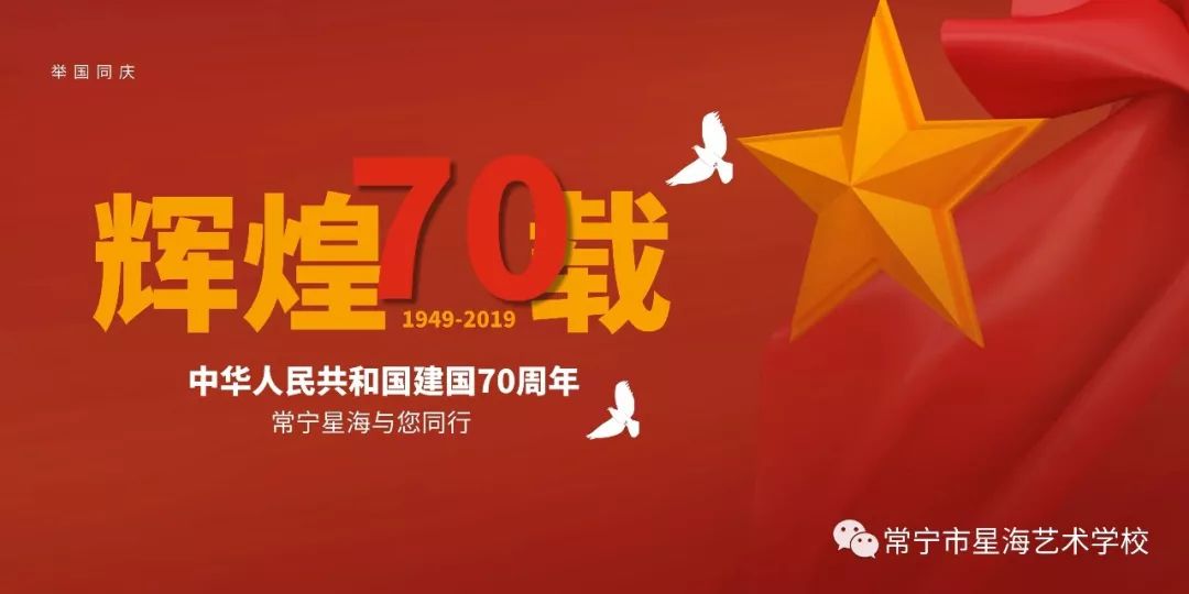 什么是庆祝共和国华诞的最好行动