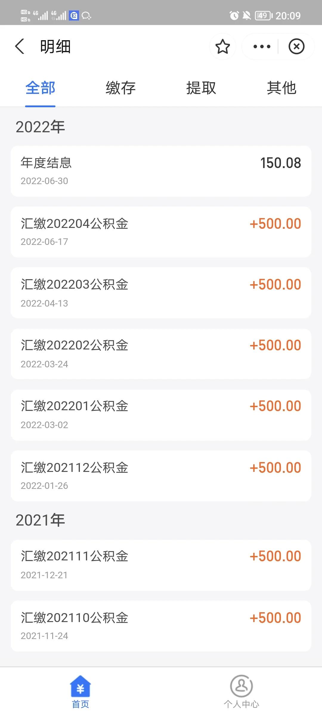 公积金结息到账四位数