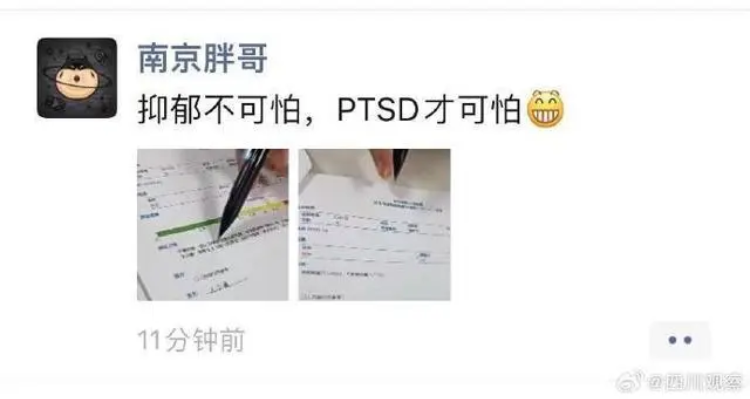 南京胖哥被初诊为PTSD