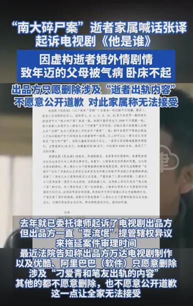 南大碎尸案家属称剧方不愿公开道歉