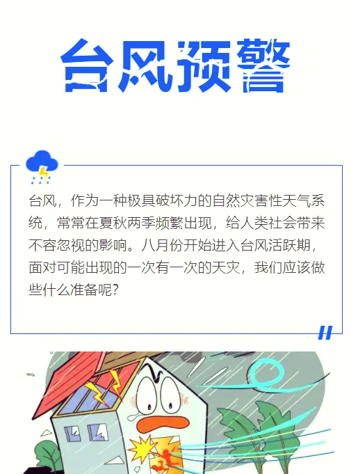 台风只在夏秋两季发生谣言