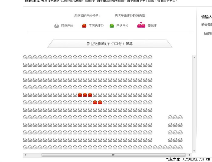 同场电影不同座位票价相差33元