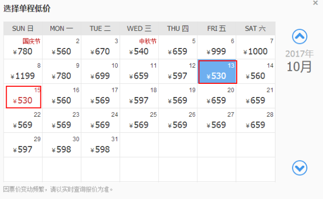 国庆机票价格大跳水