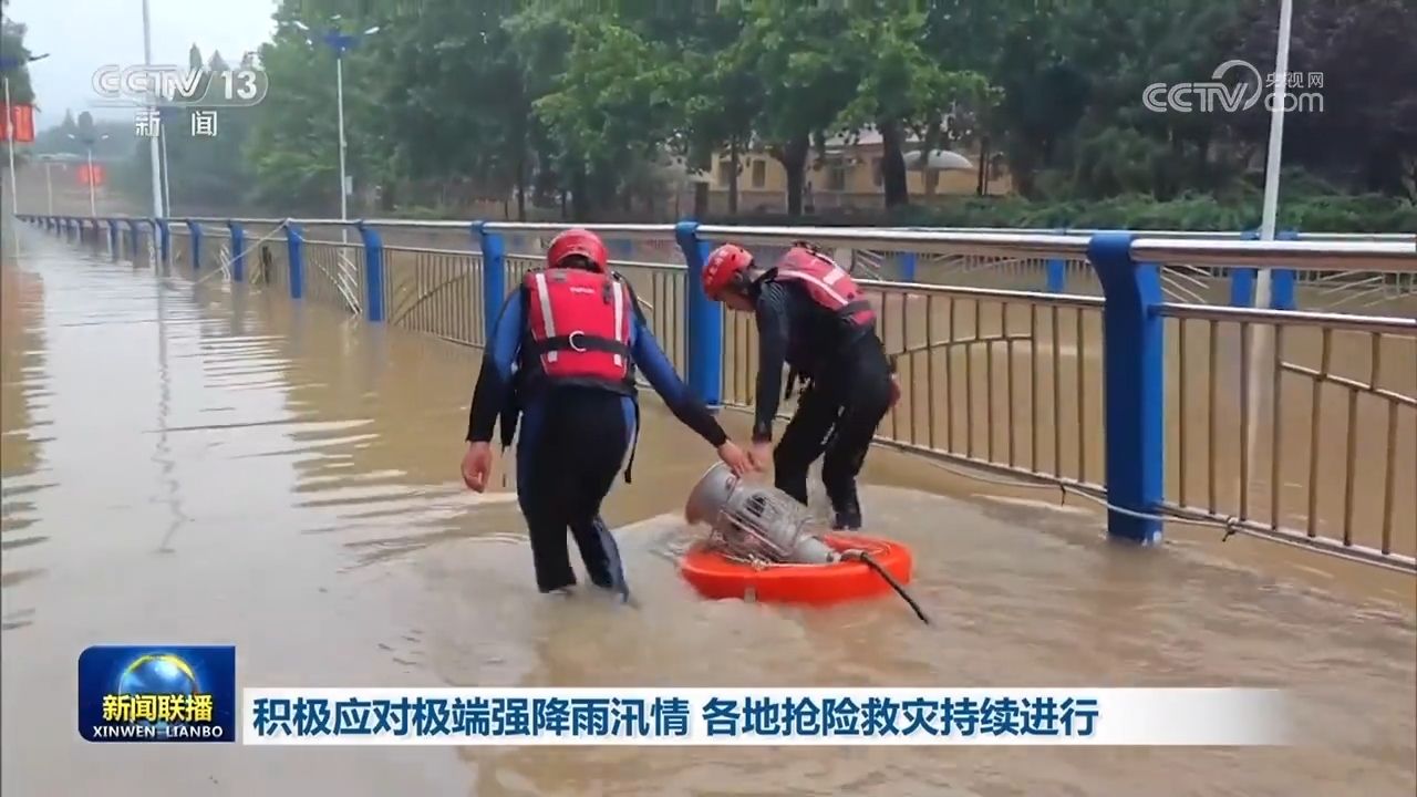 多地强降雨持续：各地积极应对