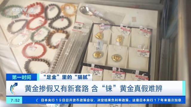 央视曝光一口价黄金饰品套路多