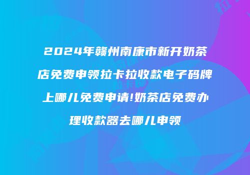 奶茶店员用个人收款码侵占公司数万元