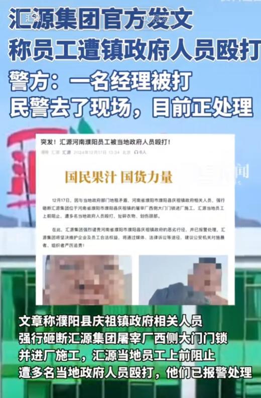 官方调查汇源员工被镇政府人员殴打