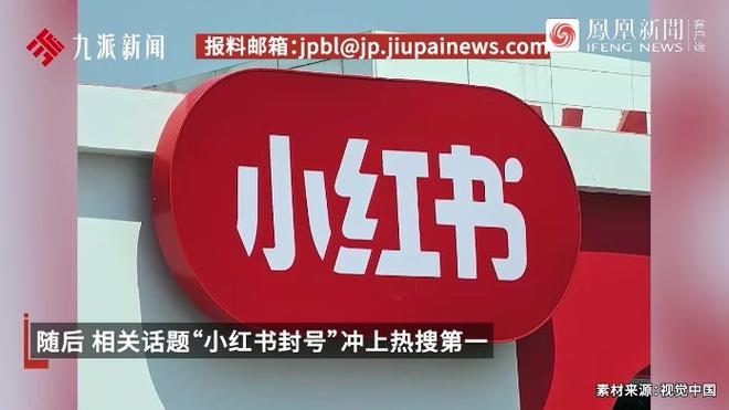 小红书被吐槽无理由封号客服回应