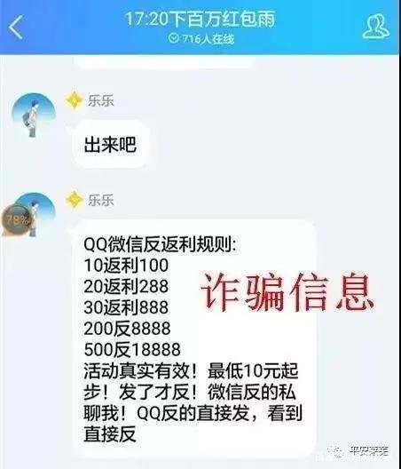 抢红包成电信诈骗新手法