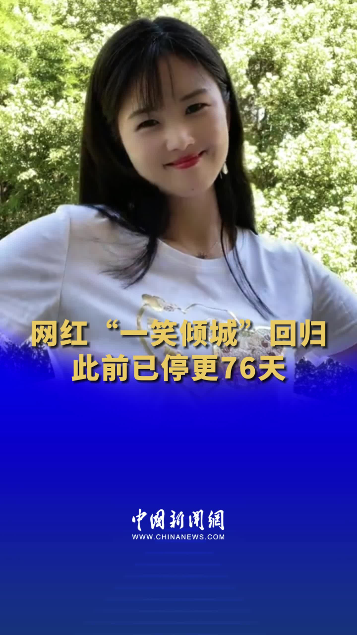 揭秘网红“一笑倾城”背后公司