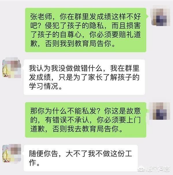 教育局回应一家长在微信群见谁怼谁