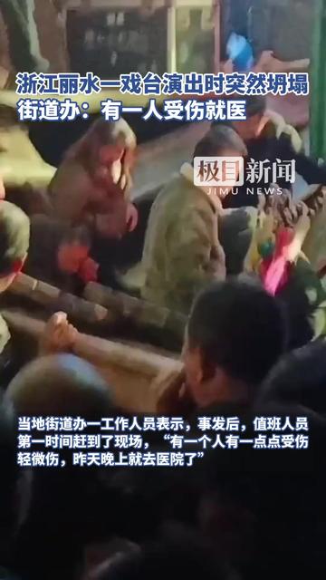 A stage in Zhejiang suddenly collapsed during a performance, and many people fell