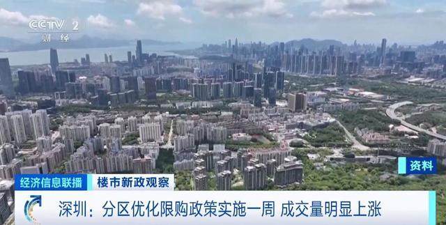 深圳：优化分区住房限购政策