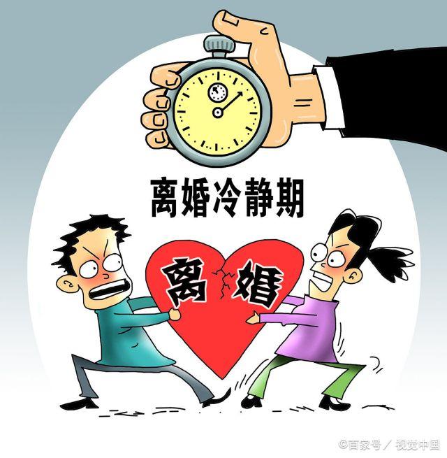 结婚离婚哪个更需要冷静期