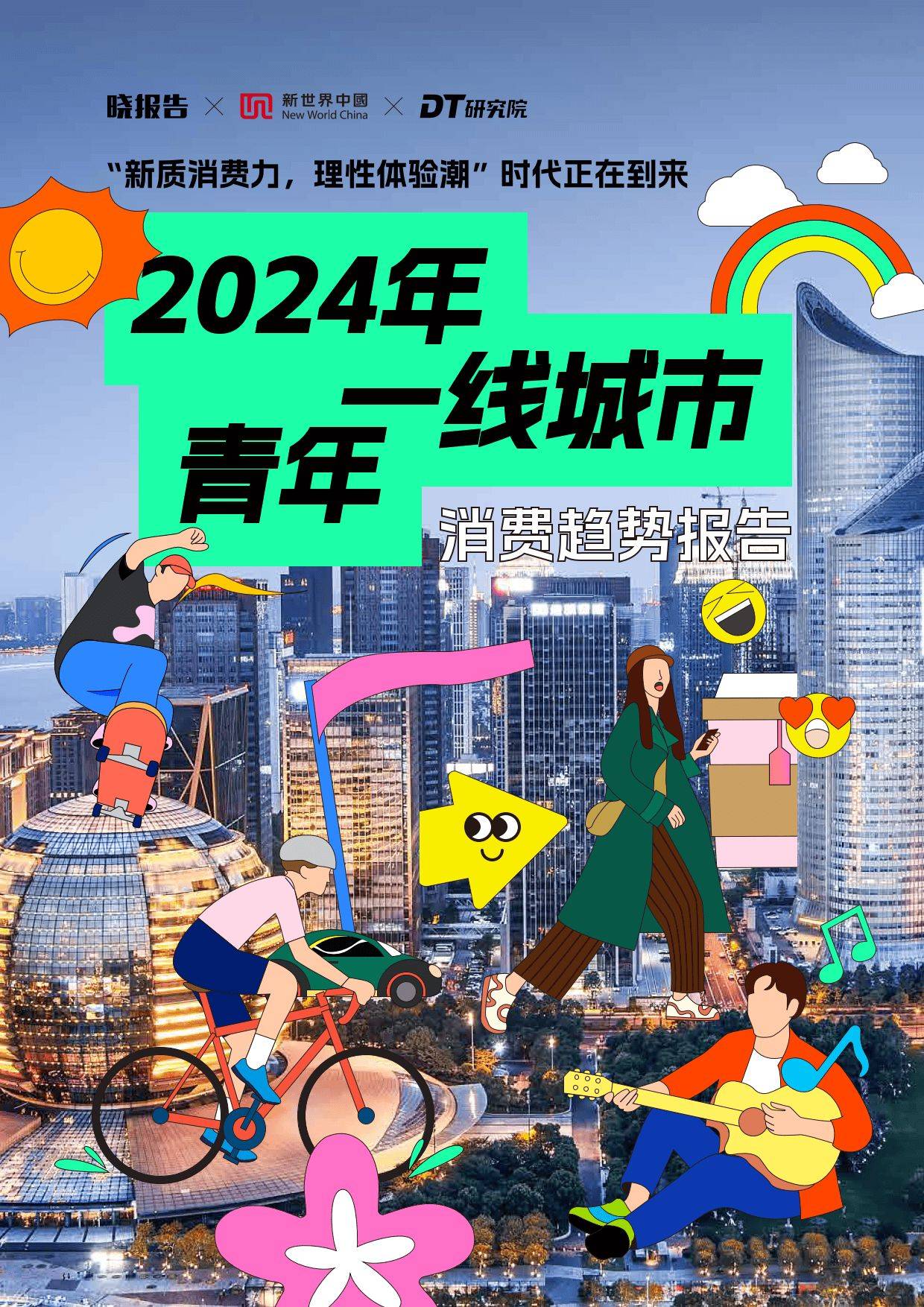 网红城市没有挺过2024年