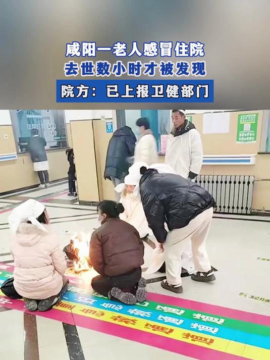 老人感冒住院去世数小时才被发现