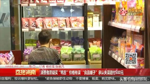 良品铺子回应产品中吃出烟头