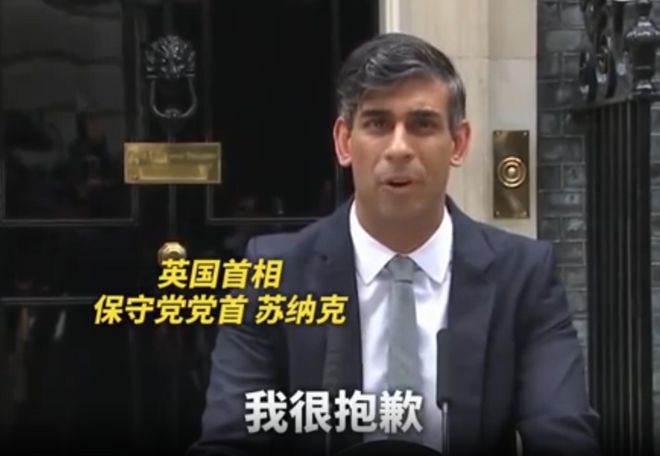 苏纳克就败选向全国道歉