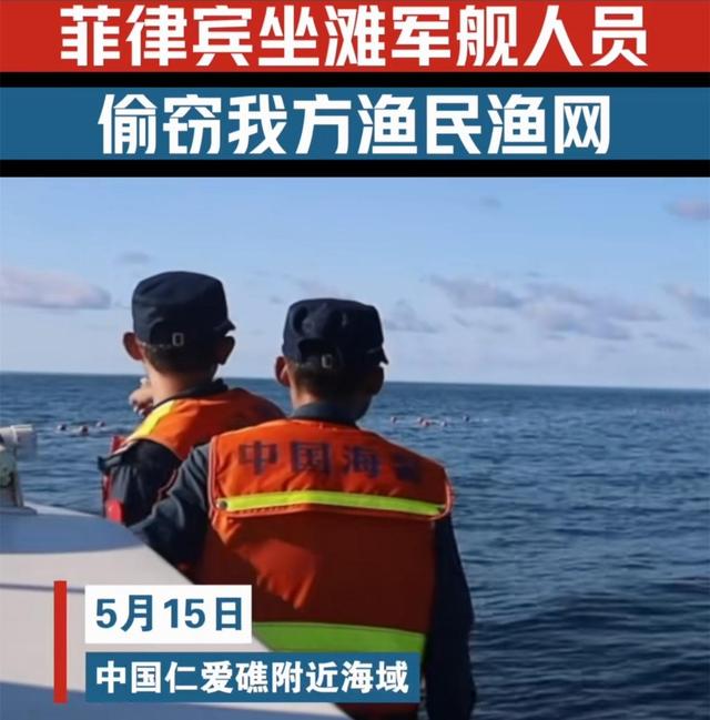 菲非法坐滩军舰人员偷窃中国渔网