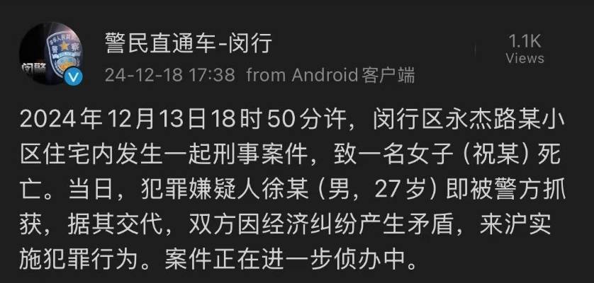 Police report a criminal case at a house in Shanghai