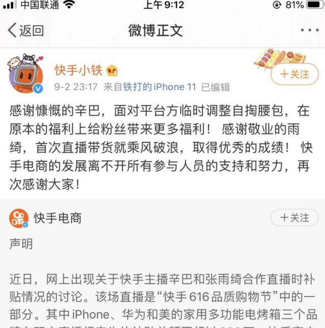 辛巴炮轰小杨哥商业模式抄袭自己