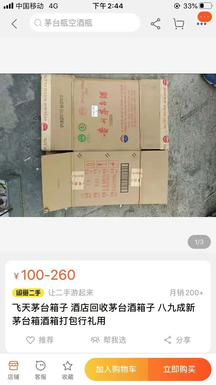 飞天茅台原箱价格逼近2600元