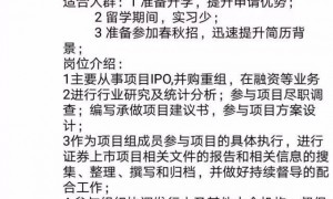 中信建投实习生：未被告知资料保密