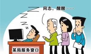 公职人员上班时间集体睡觉官方通报