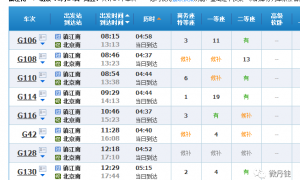 十一火车票部分线路秒光