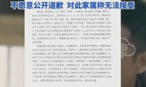 南大碎尸案家属称剧方不愿公开道歉