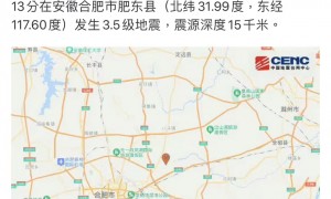 合肥肥东地震 市民梦中被摇醒