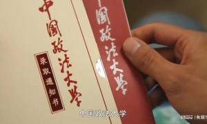 唐尚珺还留着中国政法大学通知书