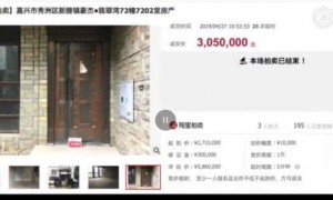 土豪悔拍拒付尾款1014万保证金被没收