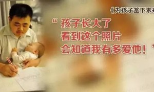 孩子的未来 值得用一生守护