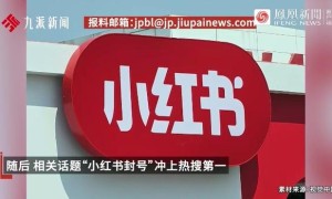 小红书被吐槽无理由封号客服回应