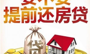 工行APP提前还房贷起步金额上调至5万