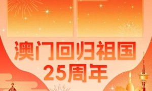 庆祝澳门回归祖国25周年大会