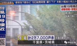 日本千叶县超11万人收到避难指示